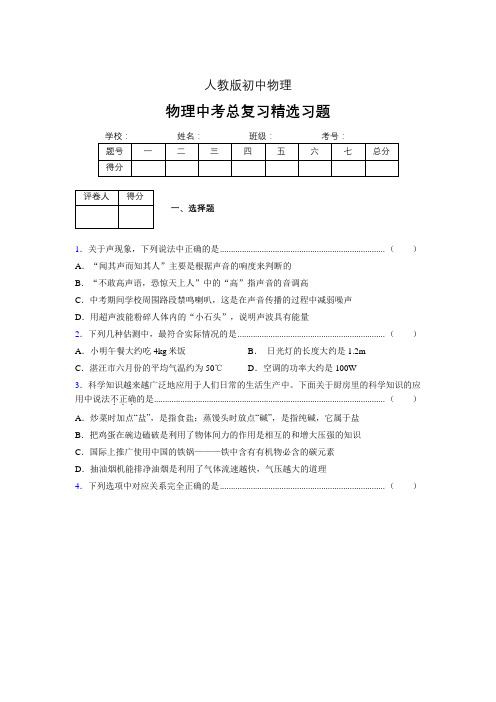 (人教版)物理中考总复习精选习题 (2032)