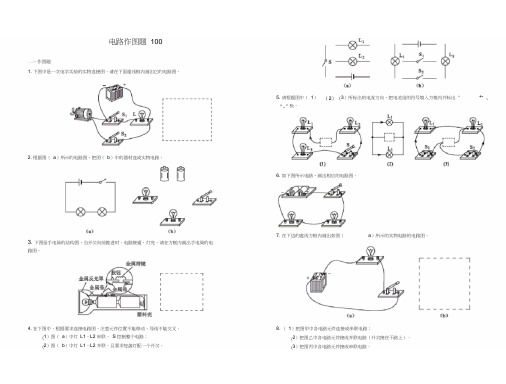 2017中考电路图专题训练(100道)