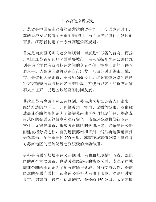 江苏高速公路规划