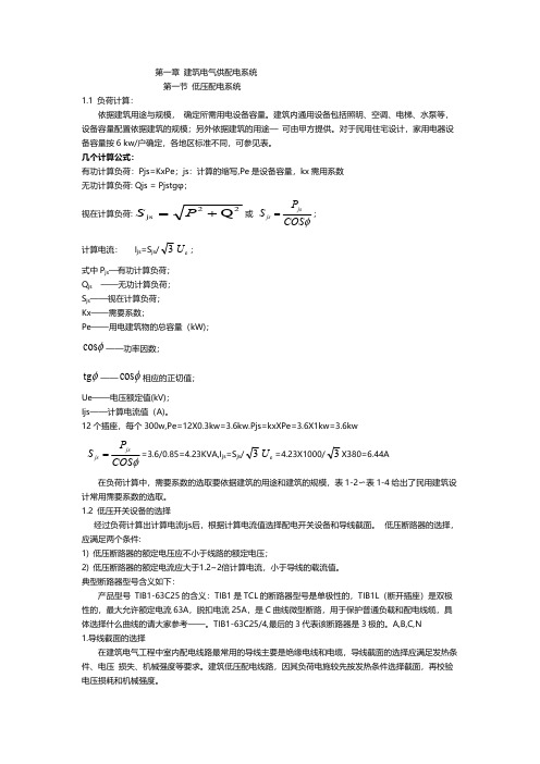 【免费下载】建筑电气设计教程 基础知识