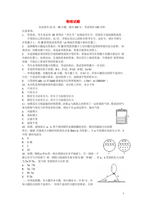 广东省广州市高三物理毕业班综合测试试题(一)(广州一模)粤教版