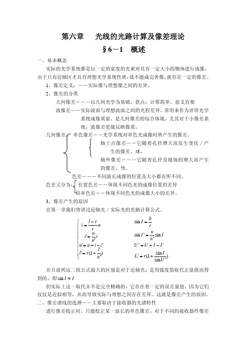 光线光路及像差理论