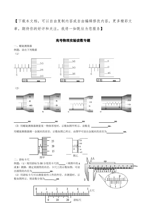 高中物理实验读数专题24086