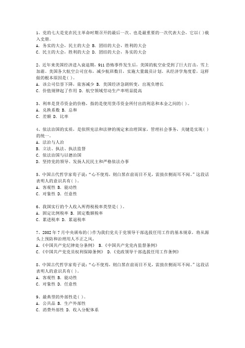 2014江苏省公开选拔党政副科级领导干部公共科目理论考试试题及答案