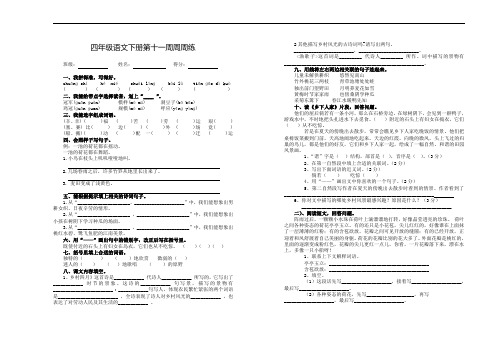 四年级下册语文周练-第十一周∣人教新课标