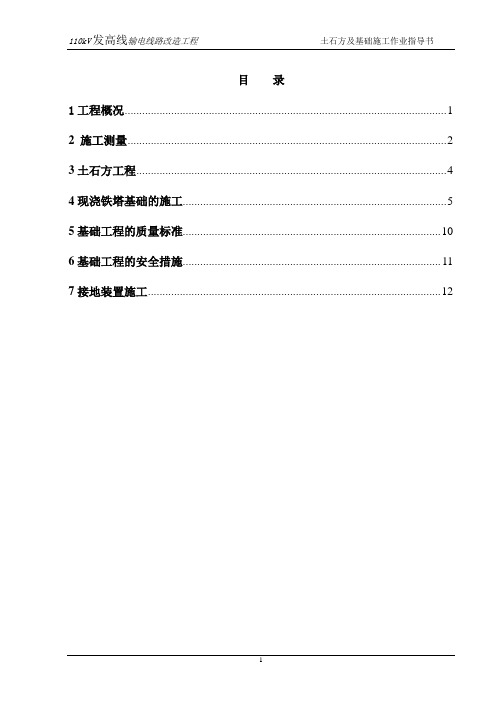 基础施工作业指导书