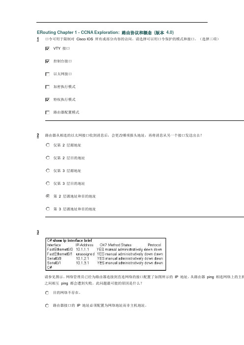 ccna第二学期练习题中文答案..