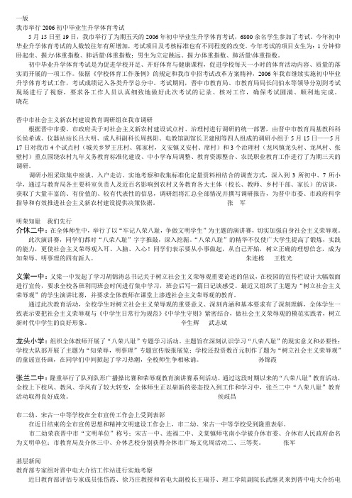 我市举行2006初中毕业生升学体育考试