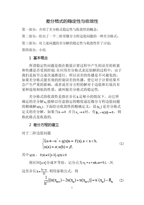 差分格式的稳定性与收敛性9