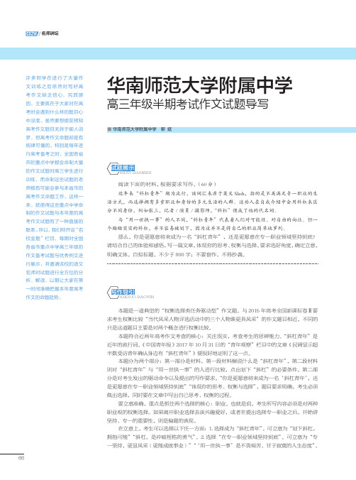 华南师范大学附属中学高三年级半期考试作文试题导写