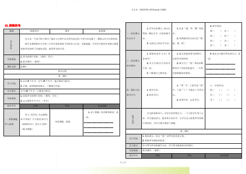 人教版三年级语文上册第五单元15搭船的鸟教案3