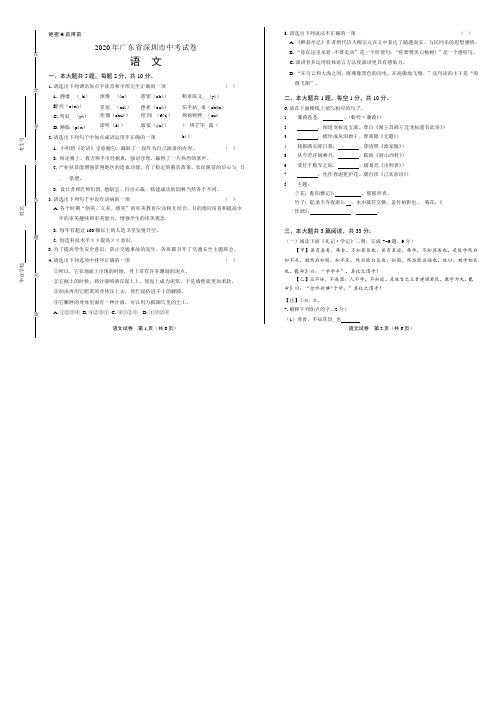 2020年广东省深圳中考语文试卷附真卷答案解析