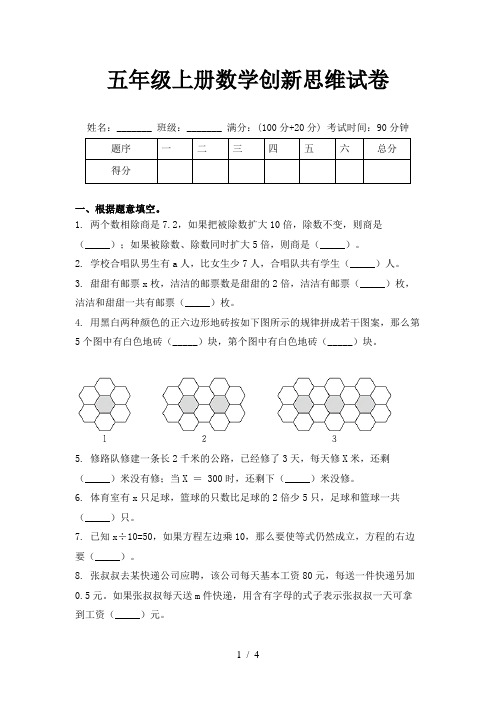 五年级上册数学创新思维试卷