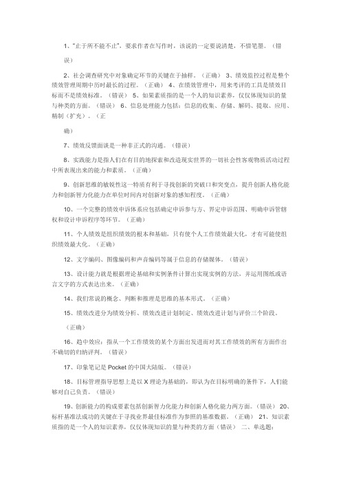 专业技术人员绩效管理与业务能力提升考试答案