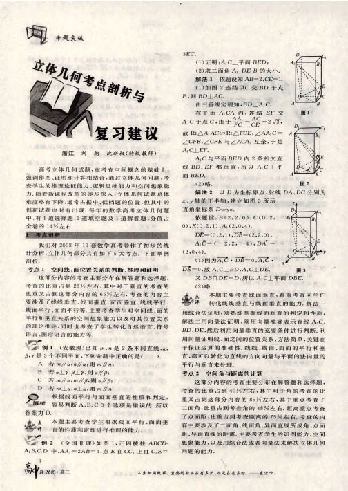 立体几何考点剖析与复习建议