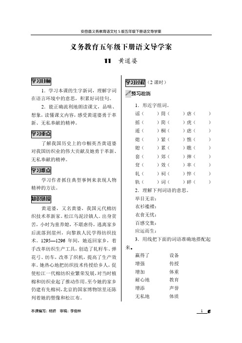 语文s版五年级下册《黄道婆》导学案