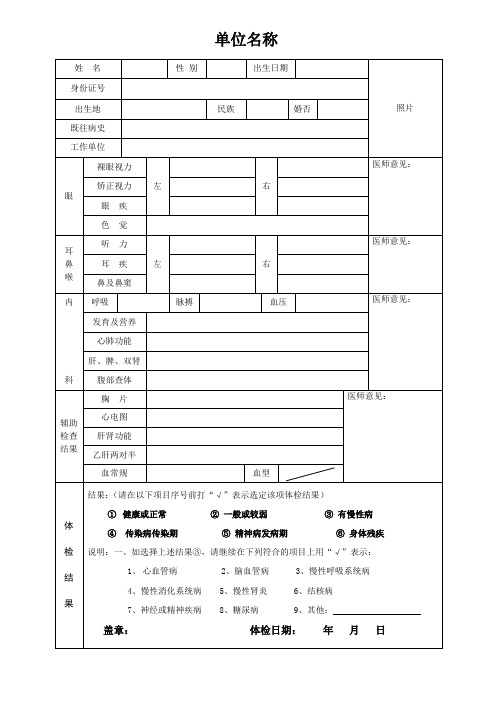 入职健康体检表