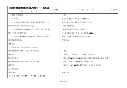 三年级下册数学教案第三单元队列表演(一)∣北师大版