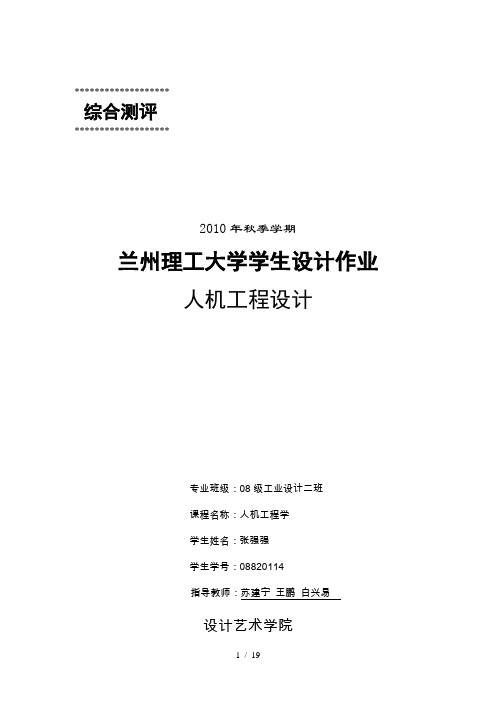 张强强公寓学生用床及学习环境的人机分析及设计