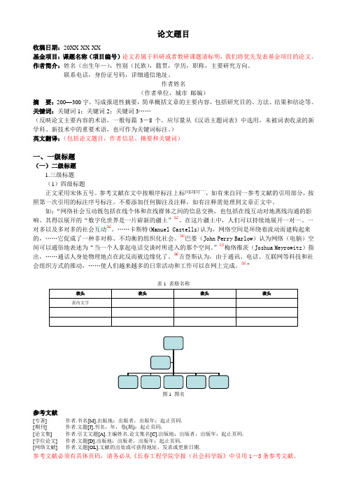 稿件要求及标准排版格式