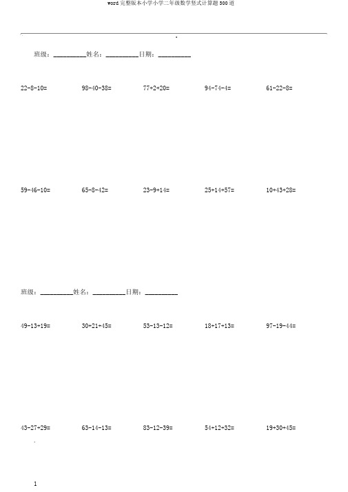 word完整版本小学小学二年级数学竖式计算题300道