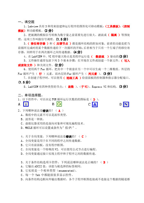 (完整word版)labview模拟试卷