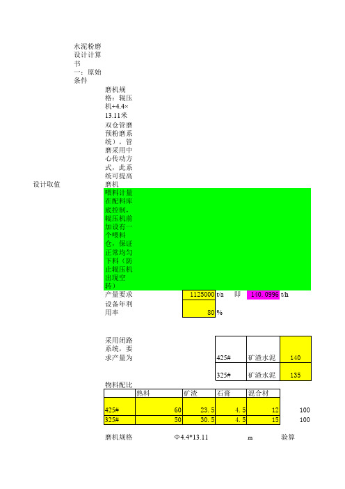 水泥磨计算-重要