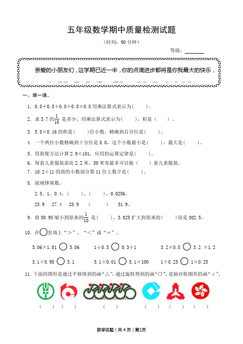 小学五年级数学期中质量检测试题