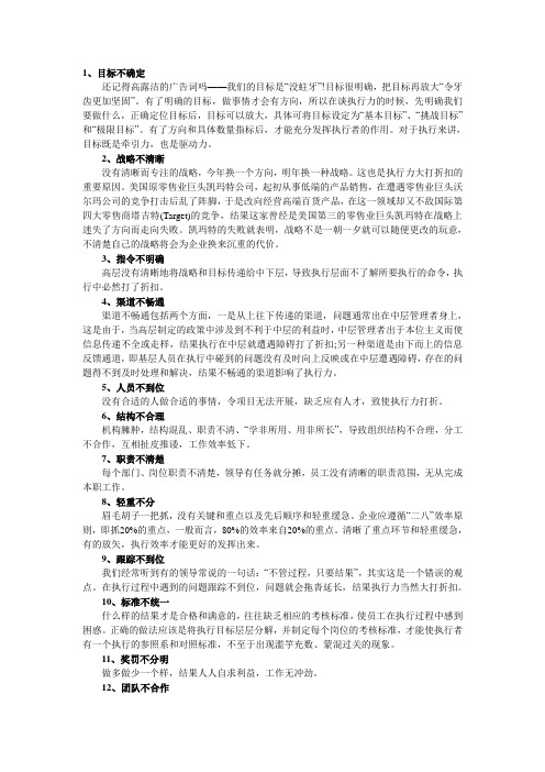 容易造成管理困惑的15种原因