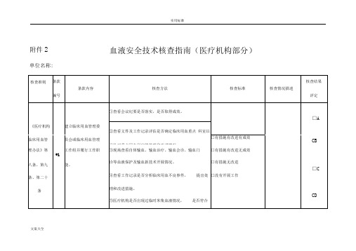 血液安全系统系统技术核查指南设计设计最终版9.17