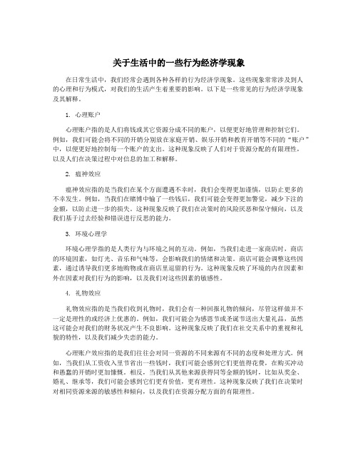 关于生活中的一些行为经济学现象