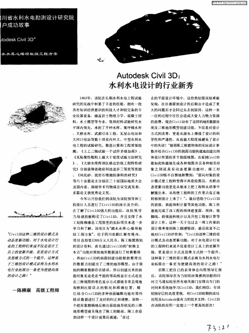 Autodesk Civil 3D：水利水电设计的行业新秀