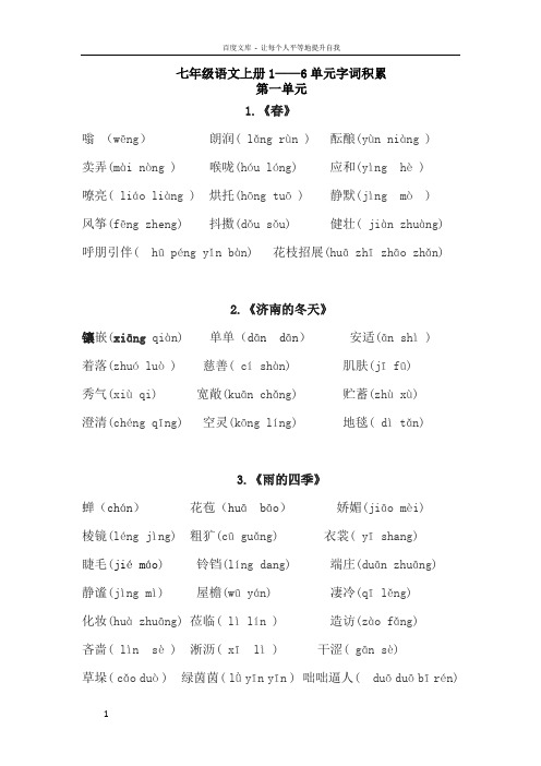 七年级语文上册16单元生字拼音