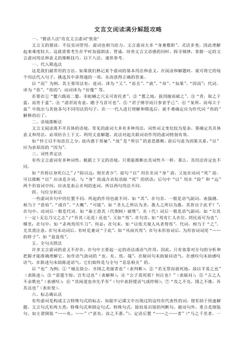 文言文阅读满分解题攻略