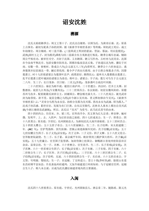 诏安沈姓