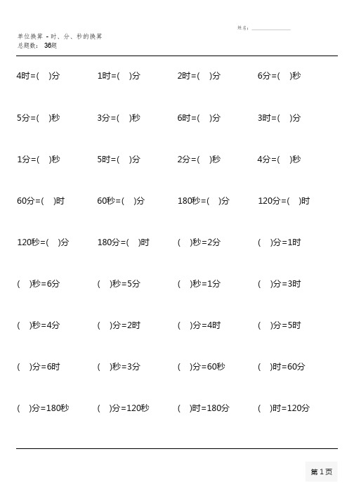 二年级下册单位换算题大全(全册齐全)