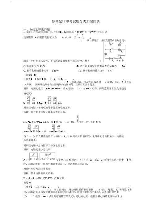 欧姆定律中考试题分类汇编经典.docx