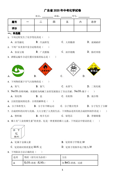 广东省2020年中考化学试卷(含答案)