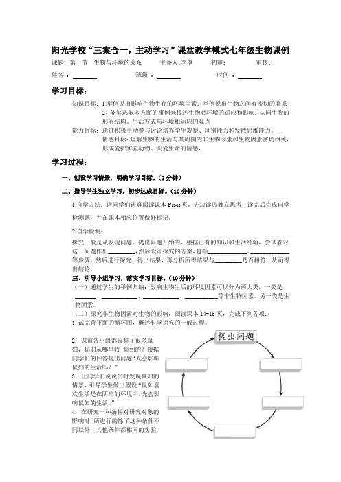 七年级上册生物导学案生物与环境的关系