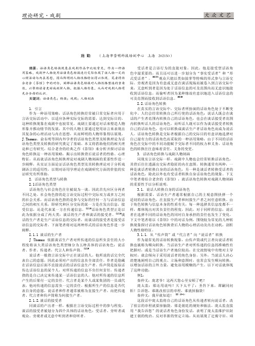 从话语角色转换看戏剧人物刻画——以老舍《茶馆》中的戏剧对白为例