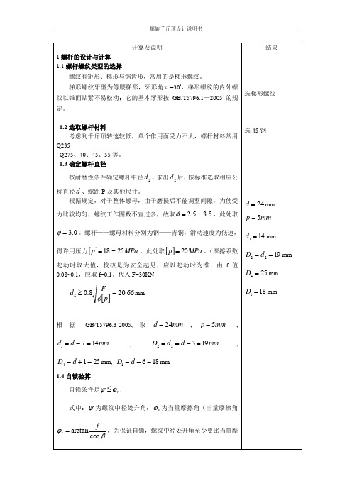 F=30kN的螺旋千斤顶设计说明书