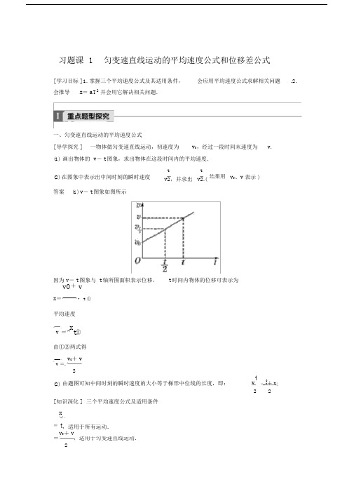 匀变速直线运动的研究练习习题课匀变速直线运动的平均速度公式及位移差公式.doc