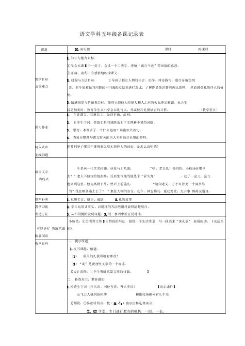 五下、谈礼貌优质课教学实录