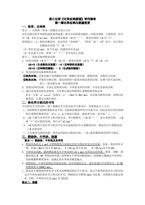 选修化学反应原理知识点总结整理超全