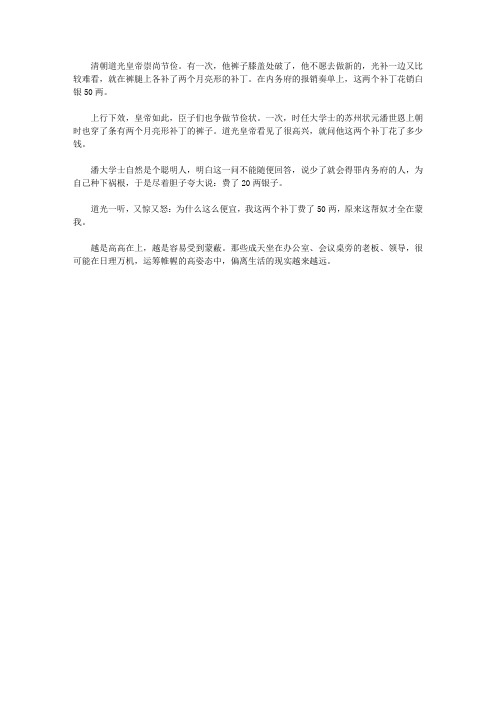 大智大勇_节俭的皇帝