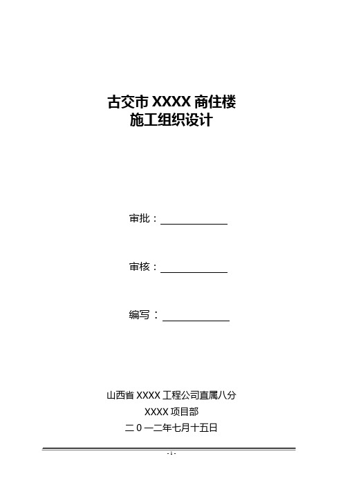 山西某小区框剪结构高层综合体商住楼施工组织设计