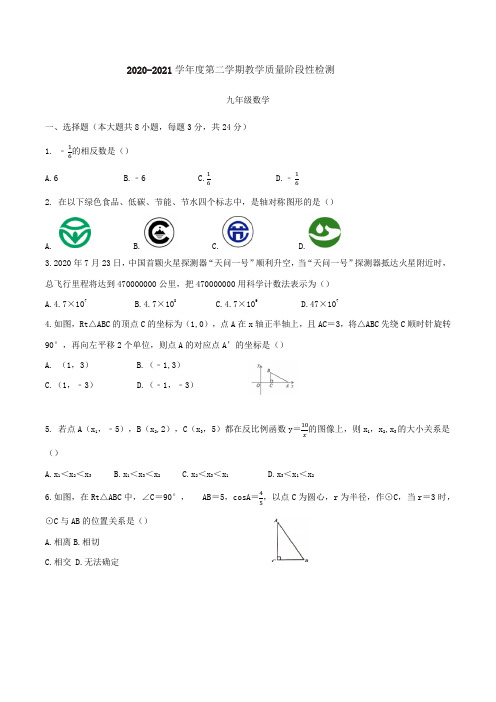 2021年山东省青岛市胶州中考一模 数学试题