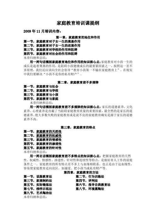 家庭教育培训课提纲