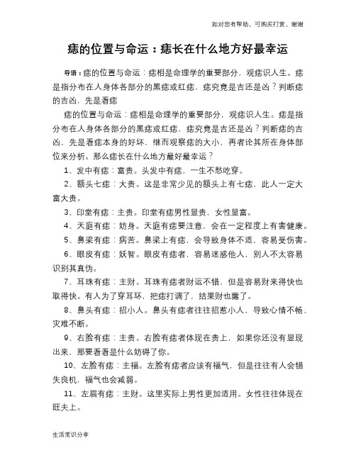 痣的位置与命运：痣长在什么地方好最幸运