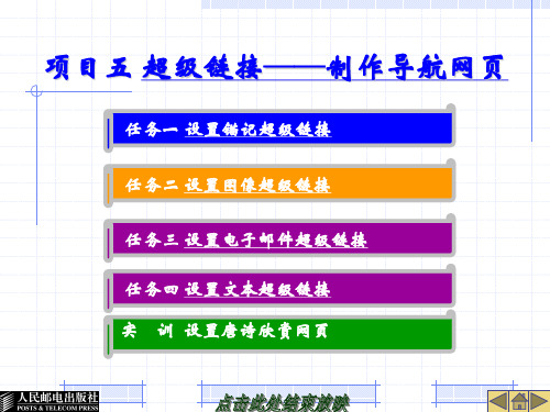 Dreamweave 项目5五超级链接──制作导航网页